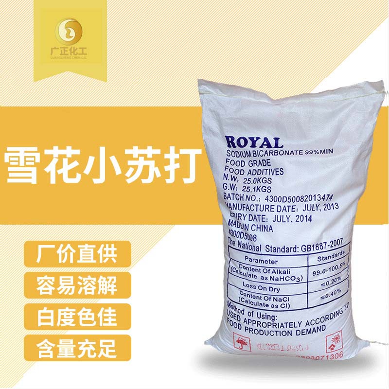 厂价直供  99%高含量小苏打 碳酸氢钠  库存充足  现货现发