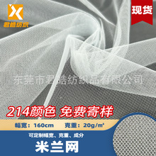现货特密米兰网头纱女装童装网纱裙装饰布半身裙柔软锦纶网眼布