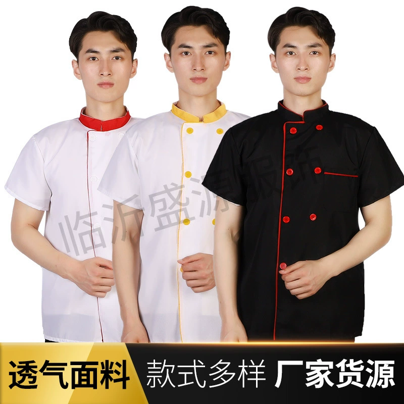 Готовые поставки униформы шеф-повара, рабочей одежды шеф-повара, отеля, западного ресторана, кухни, столовой, кейтеринга, мужчин и женщин в одном стиле с короткими рукавами
