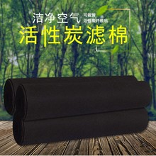 厂家批发纤维活性炭过滤棉过滤网空气净化方形吸附阻燃活性炭棉