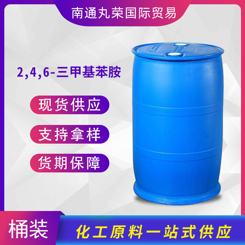 2,4,6-三甲基苯胺 均三甲基苯胺 样品1KG起