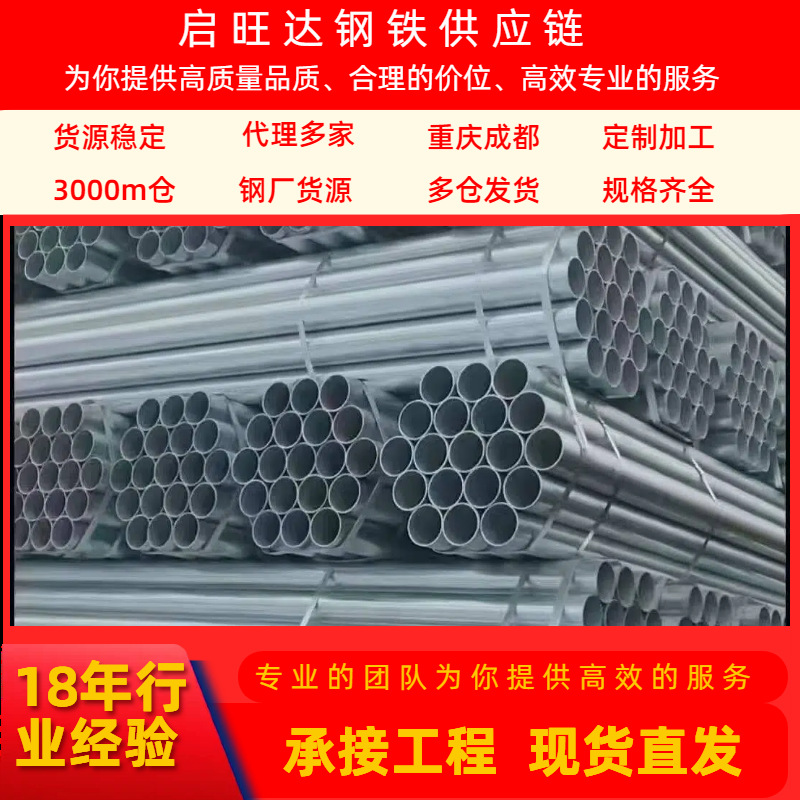 重庆热镀锌钢管现货涪陵 镀锌管DN15-DN200镀锌圆管华歧厂家批发