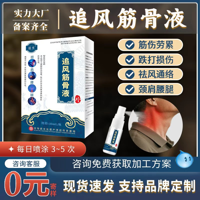 透骨液原液颈肩腰腿苗药追风液透骨液喷剂跑江湖保健喷剂工厂批发