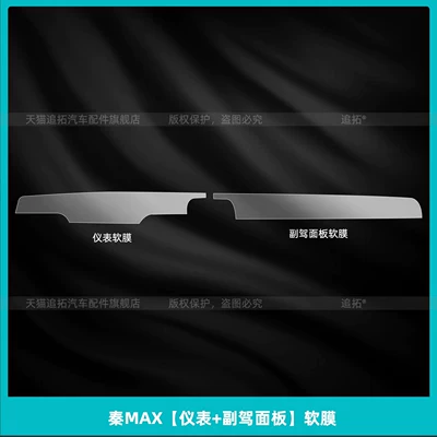 Car interior film | tempered film modification parts - qin-max-instrument-panel-passenger-panel-soft-film