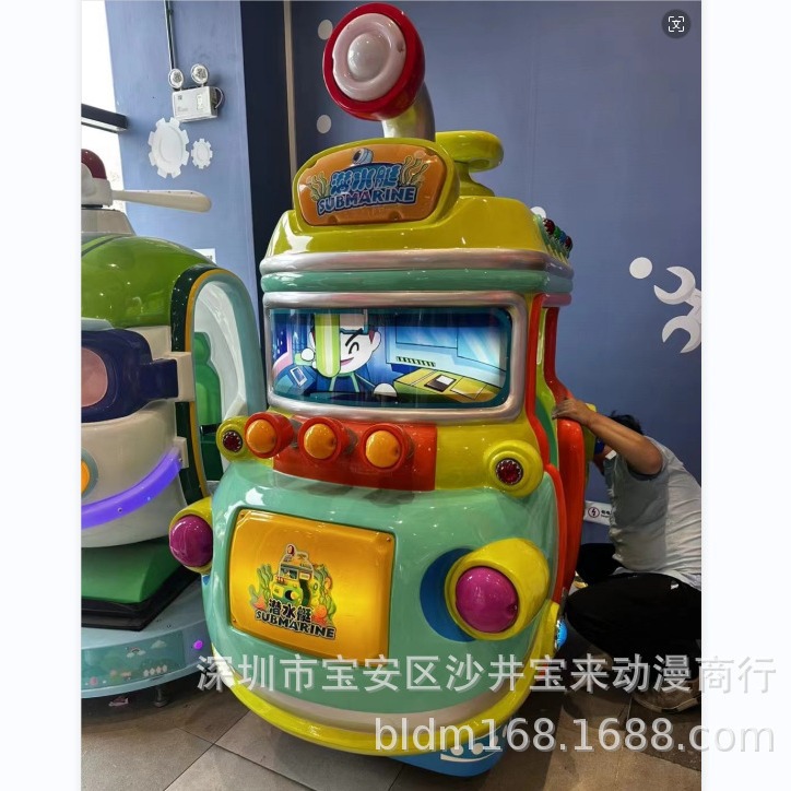 二手潜水艇游艺机凯昌摇摇车游艺机玻璃钢娱乐机电玩游艺设备出租