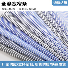 柯桥涤纶色织条纹布100D竖条纹布料面料衣服西装衬衣时装条纹花纹