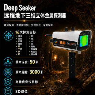 DeepSeeker������h�̵���3D��������̽�y�x���~��ʯ�ֳ�̽�V�x