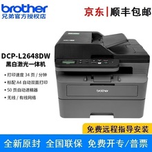 兄弟 DCP-L2648DW 黑白激光打印复印扫描一体机 无线手机远程双面