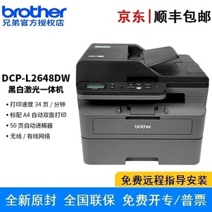 Brother DCP-L2648DW black and white laser printing, copying and scanning all-in-one wireless mobile phone remote double-sided