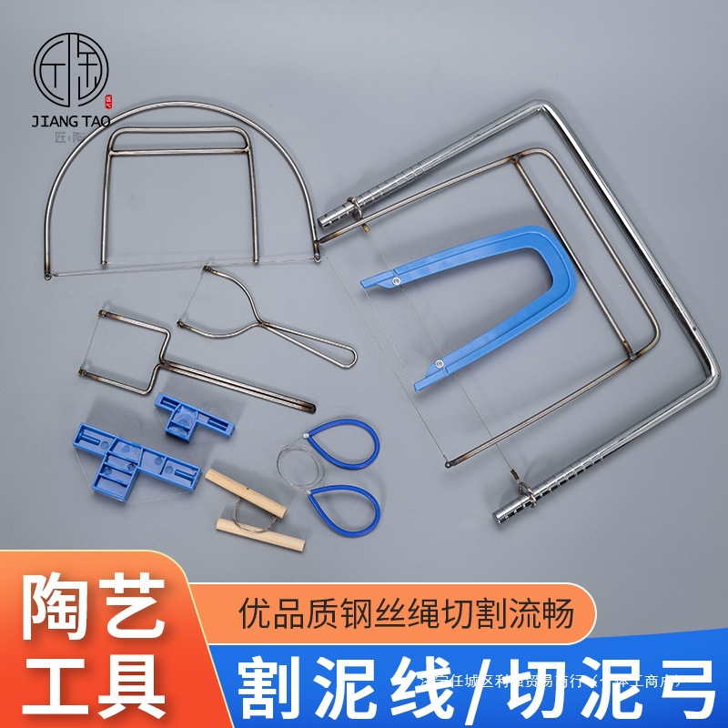 陶艺工具切泥线分泥取泥线割泥弓弹簧泥弓钢丝切线陶艺肌理切泥线