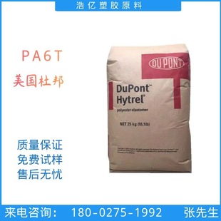 Pa6T American Dupont Htnfr52G30Bl Bk337 Glass Fiber Enhanced Grade Halogen-Free Flame Retardant Connector
