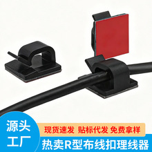 热卖款r型布线扣xk001电线的线卡固线夹数据线收纳塑料线扣理线器