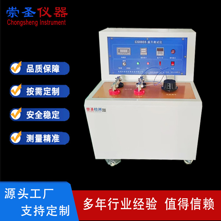 CS8805开关插座转换器端子线材温升试验机 连接器温升试验仪