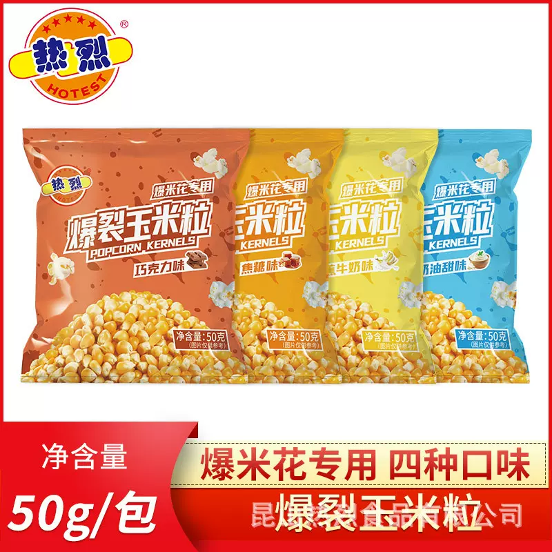 热烈爆裂调味玉米粒DIY家用商用爆米花原材料多口味可选整箱批发