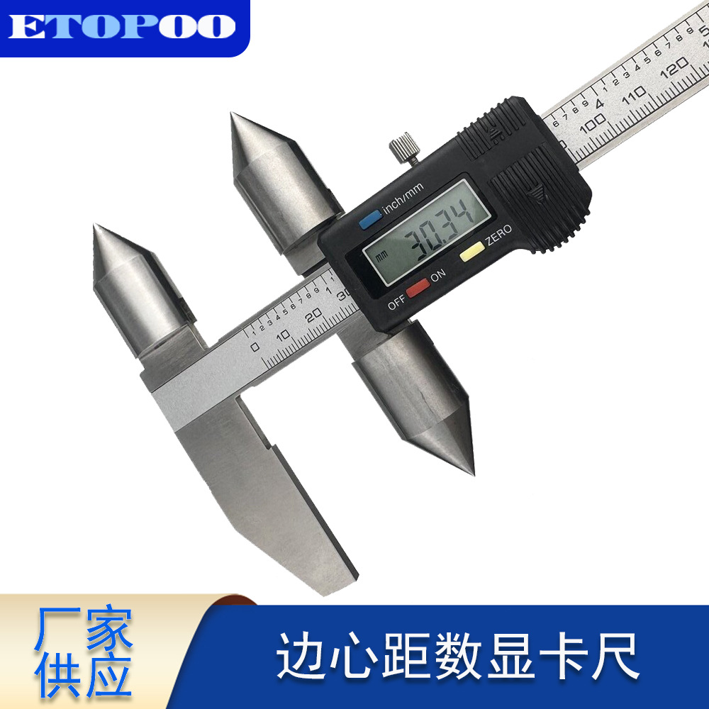 ETOPOO 5-150/200/300mm数显边心距卡尺不锈钢卡尺