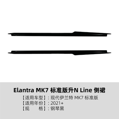Suitable for Modern Elantra Mk7 Standard Version Modification to N Line Side Skirts and Spoiler Small Body Kit Modification (Big Surrounded) - piano-black