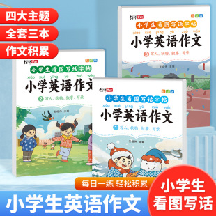 Introduction to Primary School English Composition and Improvement of Primary School English Composition Demonstration Reading Skills Primary School English Composition