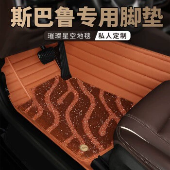 Ayaqaltılar (Kovriklər), Legacy, Forester, Impreza, and Chipoeng - take-a-photo-and-leave-a-message-with-the-car-model-and-year-double-layer-brown-brown-starry-sky-blanket