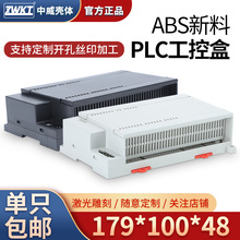 塑料过线盒 电源机壳 PLC工控机盒180*100*44mm