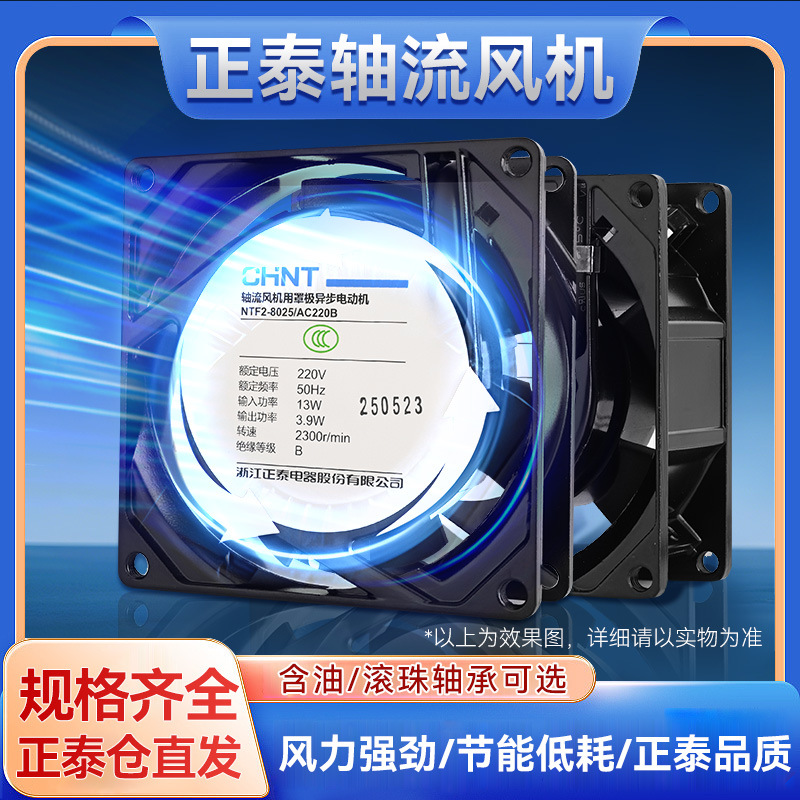 正泰直流轴流风机静音强力工业配电柜机柜散热小型排风扇DC24V