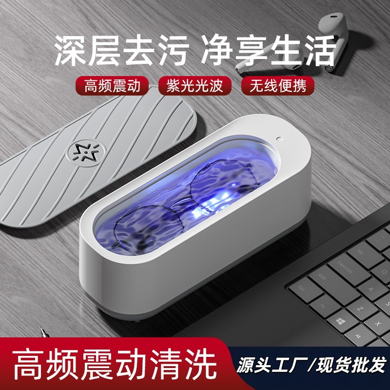 多功能清洗机隐形眼镜首饰牙套手表家用油渍震动眼镜清洗器超声波