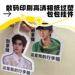 时代少年团行李牌挂牌马/嘉祺/耀文/TNT登机旅行箱吊牌书包挂件饰