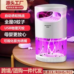 2025 クロスボーダー USB 蚊キラーランプ全自動蚊取り家庭用蚊キラー蚊よけランプ吸入光波蚊取りランプ