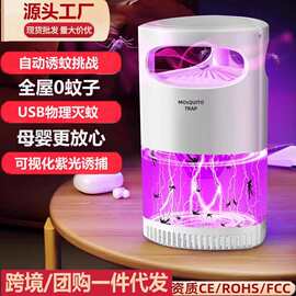 2025跨境USB灭蚊灯全自动诱蚊家用灭蚊器驱蚊灯吸入式光波捕蚊灯
