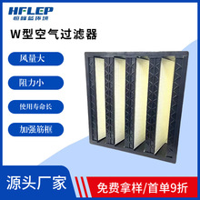 厂家批发亚高效过滤器 组合式空气吸附 w型V型板框式亚高效过滤器