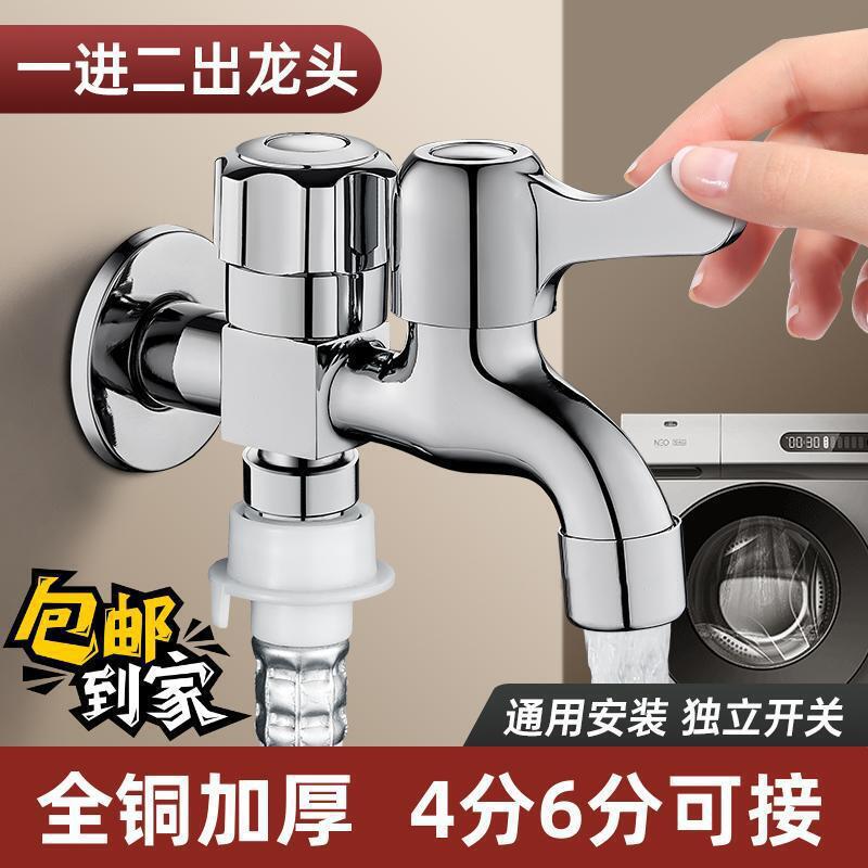 Washing Machine Faucet Splitter, One Inlet, Two Outlets, Dual Outlet, Three-Way, Dual-Head, Multifunctional for Home Use