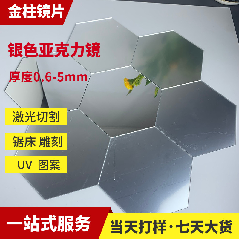 银色PMMA塑料反光镜片电镀背胶亚克力镜面PC软镜片PVC儿童玩具镜