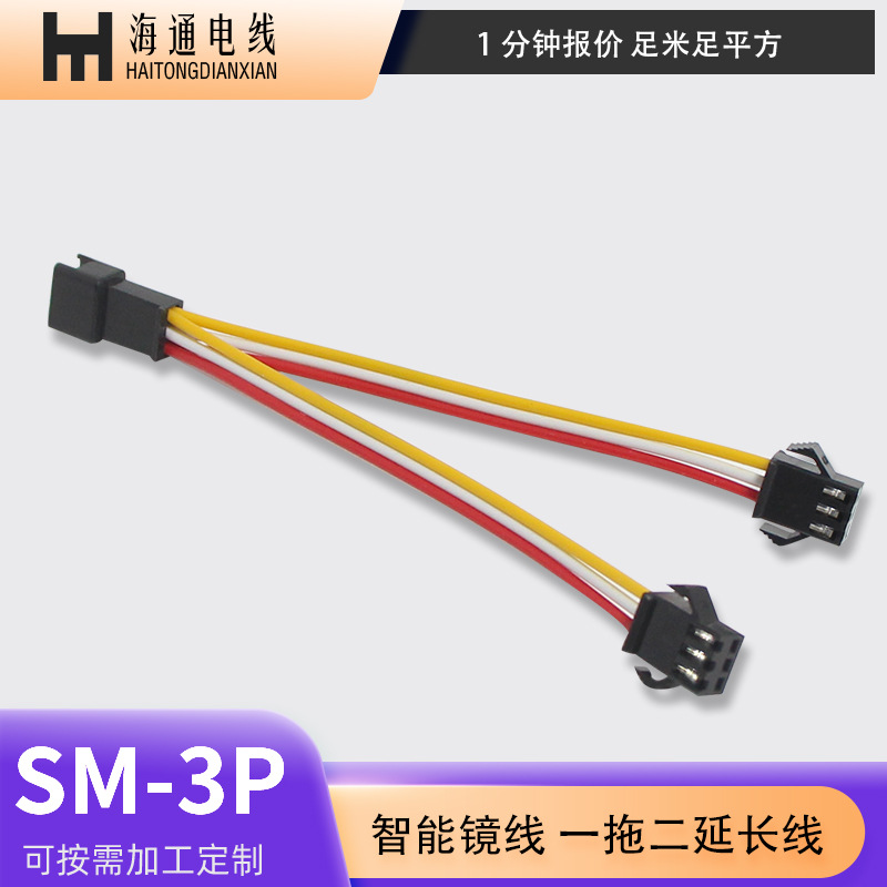 sm2.54端子线浴室镜连接线led照明灯带SM3位端子线镜前灯层灯电线