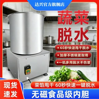 不锈钢蔬菜脱水机商用食物酒糟炸串甩干机多功能小型菜馅甩干机