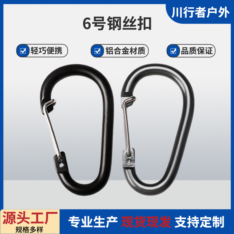 Sichuan Walker in stock wholesale No. 6 D type outdoor carabiner multi-functional aluminum alloy wire buckle backpack Quick Hook