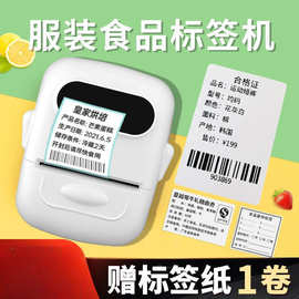 标签打印机蓝牙连手机便捷式热敏珠宝服装吊牌超市食品价格条码机