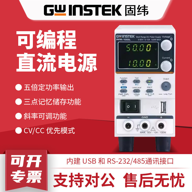 Gwinstek固纬直流电源PFR-100L高性能可编程直流稳压电源