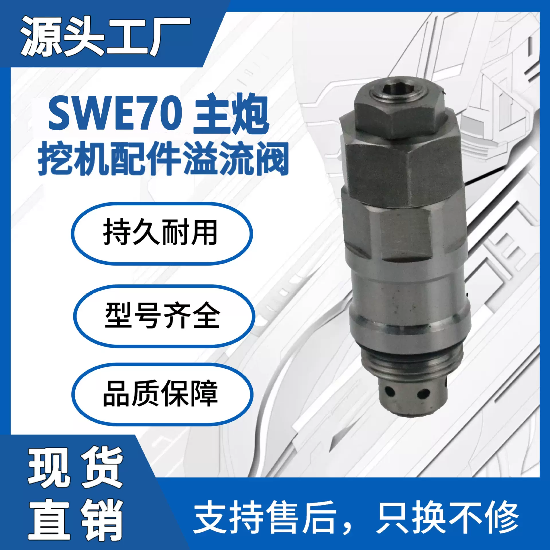 25/618901山河智能SWE70主炮溢流阀控制阀挖掘机工程机械配件厂家