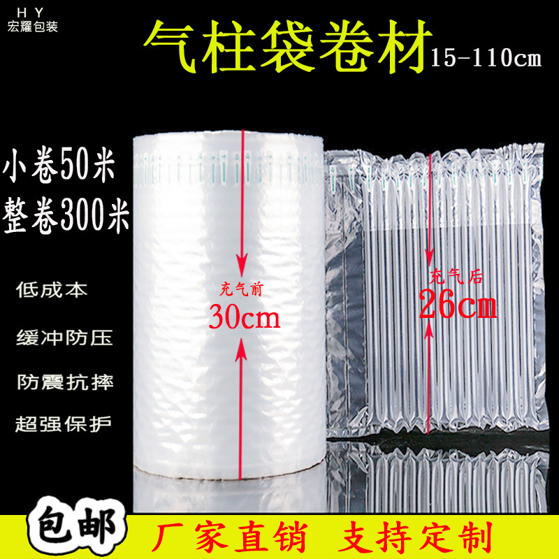 气柱袋卷材15-110CM充气袋气泡柱缓冲气泡袋物流防摔垫可充气