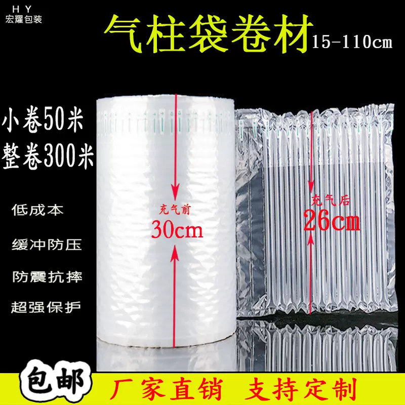 气柱袋卷材15-110CM充气袋气泡柱缓冲气泡袋物流防摔垫可充气