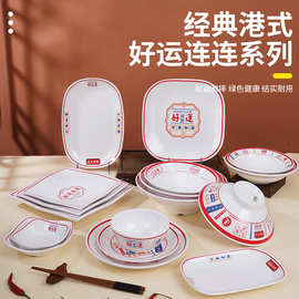 港式密胺餐具套餐盘子商用餐饮碗碟茶餐厅餐盘碟子菜盘国潮风碗盘