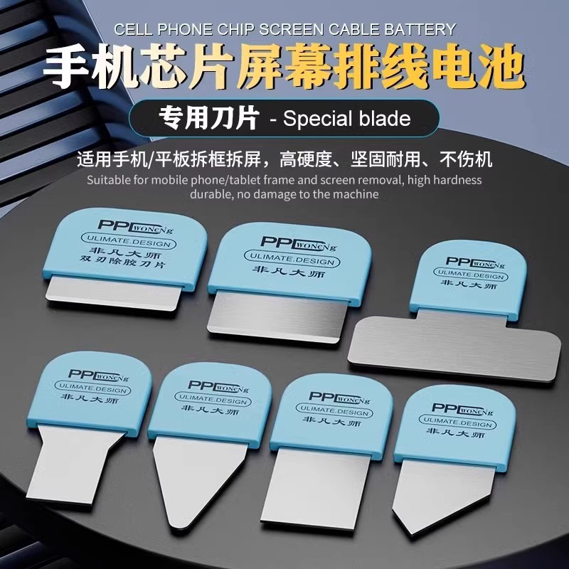 手机屏幕拆机片维修卡片撬片曲面屏拆机刀片超薄电池值锡刮锡拆机