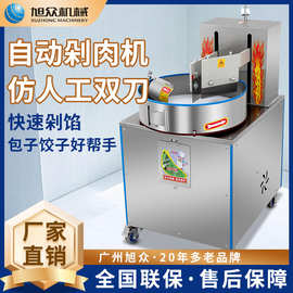 旭众剁肉机商用全自动双刀仿人工碎肉机多功能立式厨房剁馅机设备
