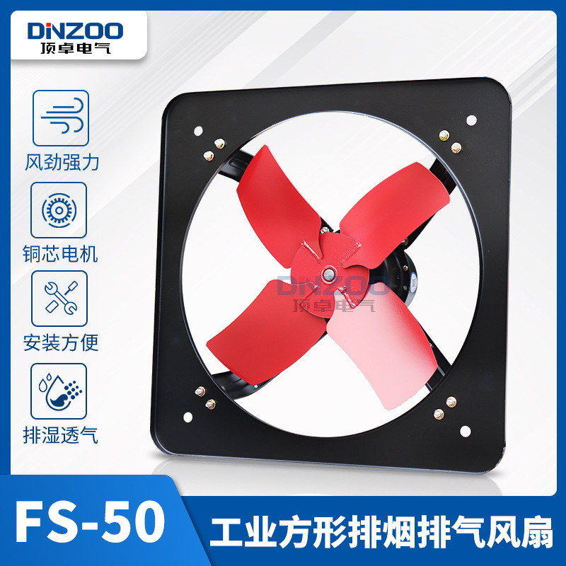 20寸厂用排烟换气轴流风机FS-50方形工业排风扇500mm强力换气壁扇