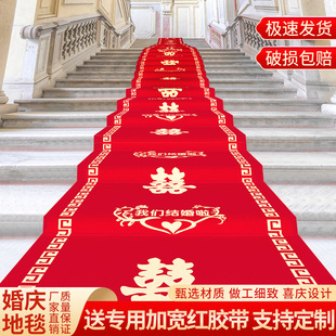 Wedding Red Carpet Disposable Celebration Stair Entrance Thickened Wedding Red Carpet with Happy Words