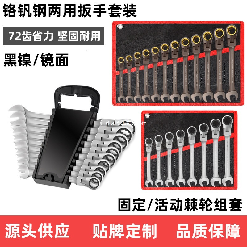 72齿固定活动头棘轮扳手6-12件套挂袋塑架装梅花棘轮扳 手套装