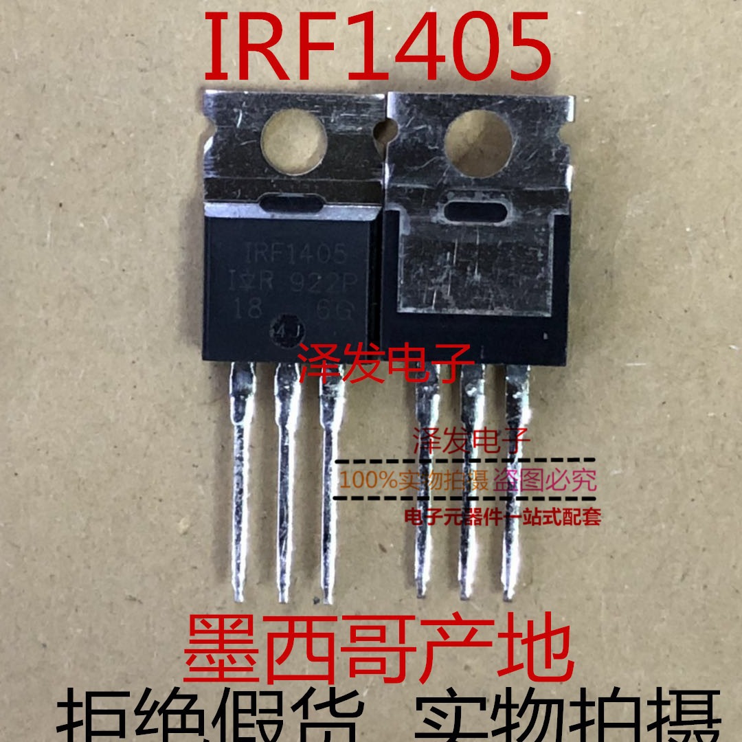 IRF1405PBF 进口原装 IRF1405 133A 55V 墨西哥产地 N沟道 现货