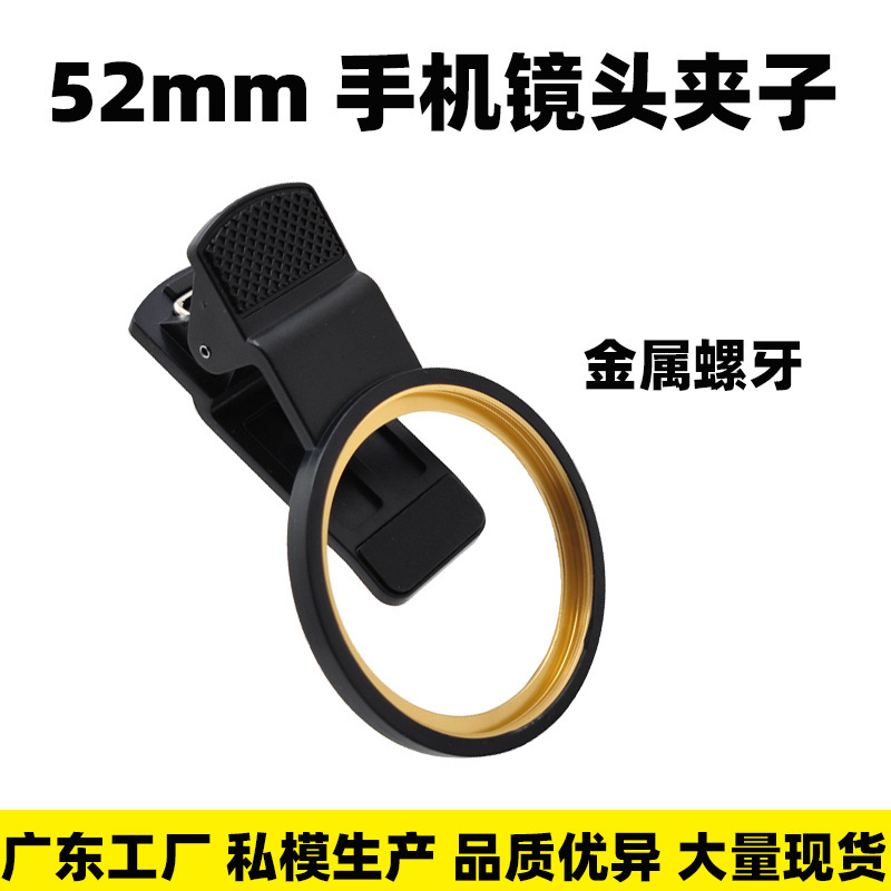 52mm Metal Thread Mobile Phone Lens Clip Mobile Phone Filter Clip Large Hole Gold Interface Universal Model 52mm Metal Thread Mobile Phone Lens Clip Mobile Phone Filter Clip Large Hole Gold Interface Universal Model