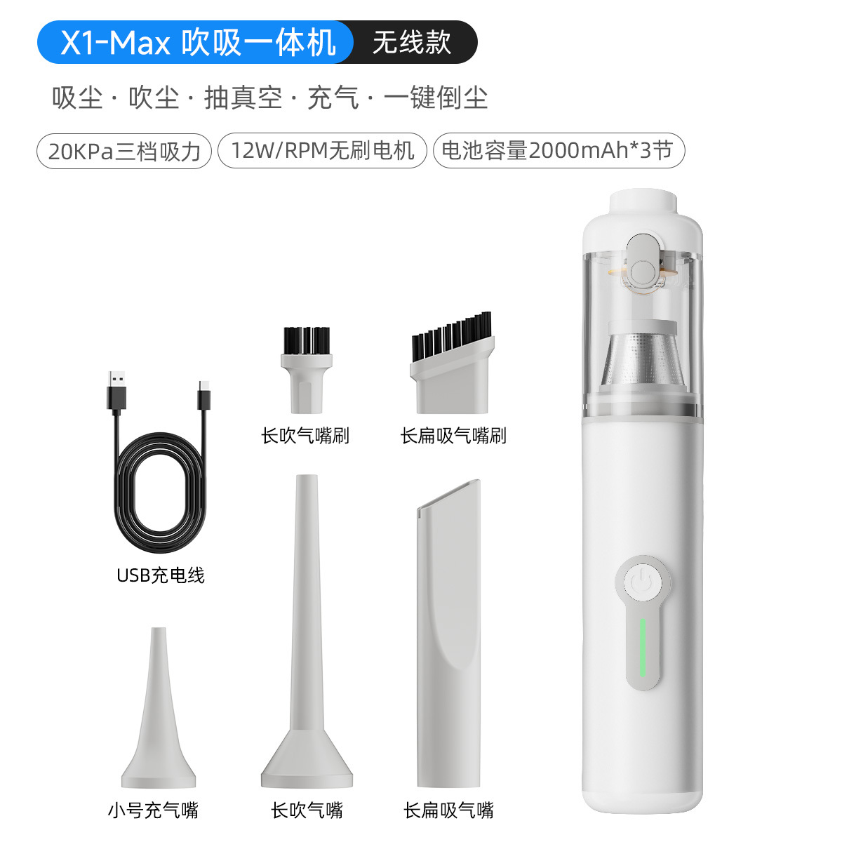 X1Max白色【无刷20000Pa三档+6000mAh】