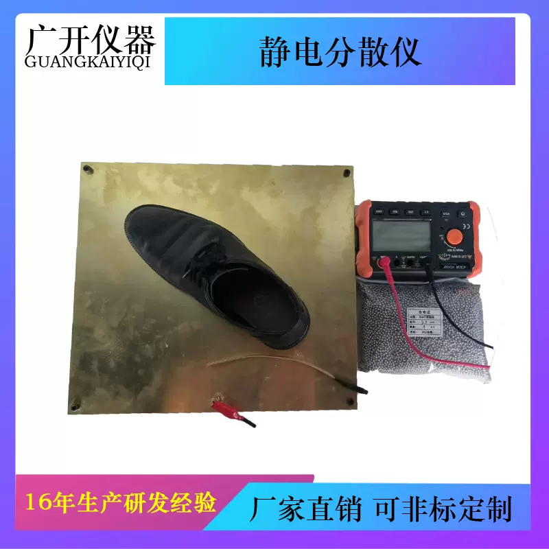 抗静电仪（静电测试仪） 静电分散仪，安全鞋防静电测试仪