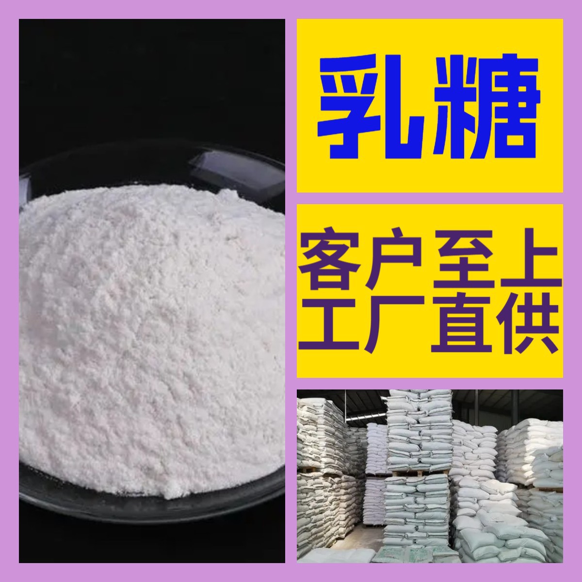 乳糖 厂家直供工业级分析纯顾客是上帝满意的服务99%含量山东浙江